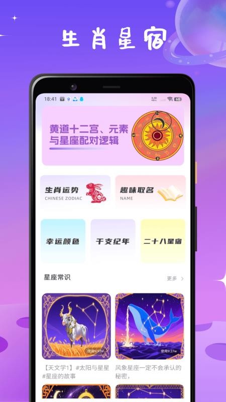 问真八字助手免费版v1.0.0(4)