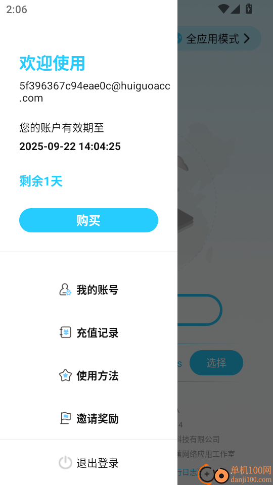 回国加速器手机版