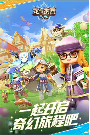 龙与家园时光九游版v2.13.1.0 5