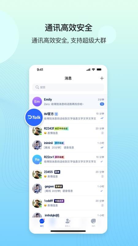 DeepTalk手机版v2.0.0(3)