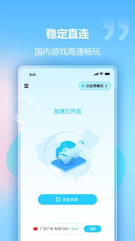 回国加速器手机版v2025.03.05.2014(2)