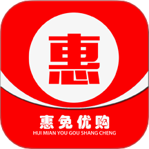 惠免优购官网版 v1.6.24
