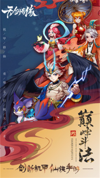 天剑奇缘小米版v1.0.9 1