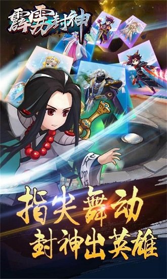 霹雳封神v2.3.103 安卓版 1