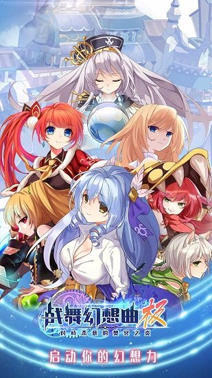 战舞幻想曲九游版v3.3.001 安卓无限钻版 1