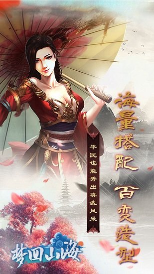 梦回山海果盘游戏v3.0 安卓版 1