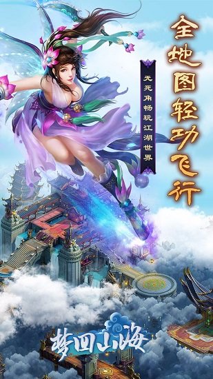 梦回山海果盘游戏v3.0 安卓版 3