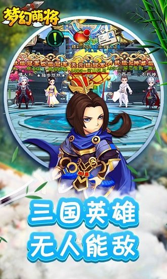 梦幻萌将v1.0.1 安卓版 3