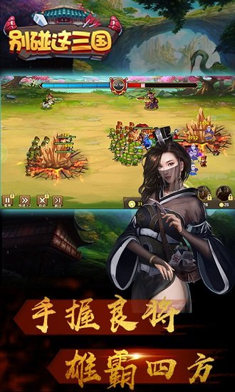 别碰这三国v1.0.0 安卓版 2