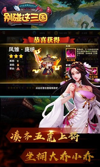 别碰这三国v1.0.0 安卓版 4