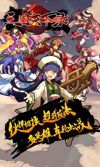 三国天下录v3.6.0 安卓版 1