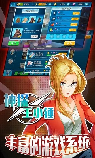 神探王小锤游戏v1.0 安卓版 1