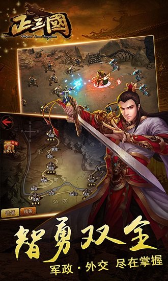 正三国v4.0.0 安卓版 2