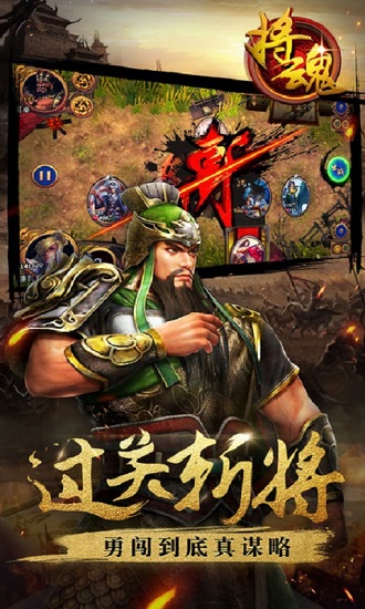 将魂OL