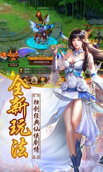 剑侠仙尊v1.0 安卓版 1