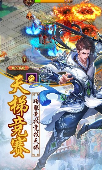 剑侠仙尊v1.0 安卓版 3