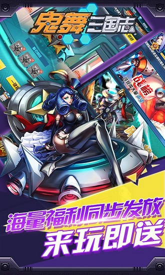 鬼舞三国志v1.0 安卓版 2