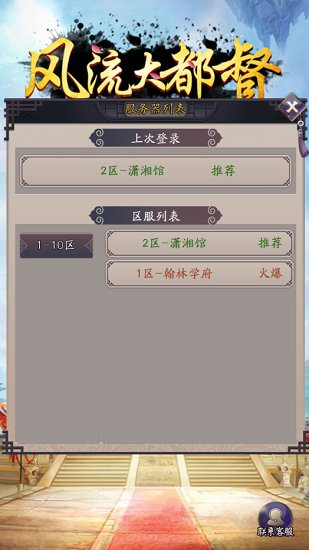 风流大都督v1.1.0 安卓版 3