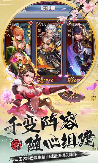 连击三国v1.0 安卓版 1