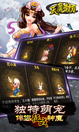 天魔封刃游戏v0.5.3.1 安卓版 4