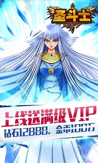 圣斗士无极手游v1.0.0 安卓版 3