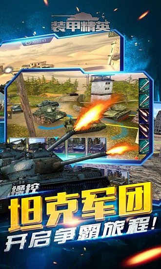 装甲精英v1.0.1 安卓版 2