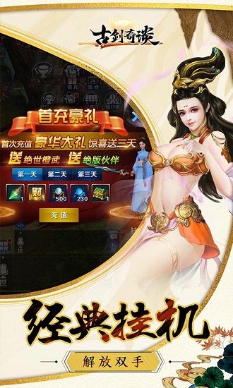 古剑奇谈ol公益服变态版v1.0.4 安卓版 3