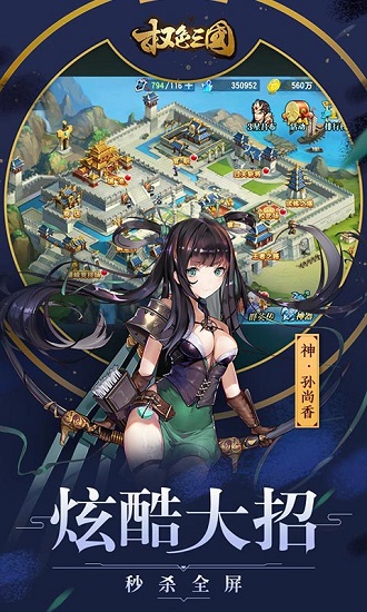 权色三国无限钻石版v1.0 安卓版 1