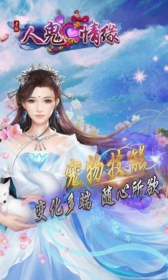 人鬼情缘变态满v版v1.00.00 安卓版 1