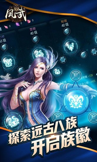 凤武手游v5.0.0 安卓版 3