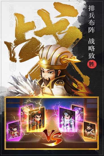 三国大亨手游v5.0.1 安卓版 4