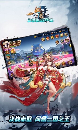 三国暴走pk版v0.9.20 安卓版 1