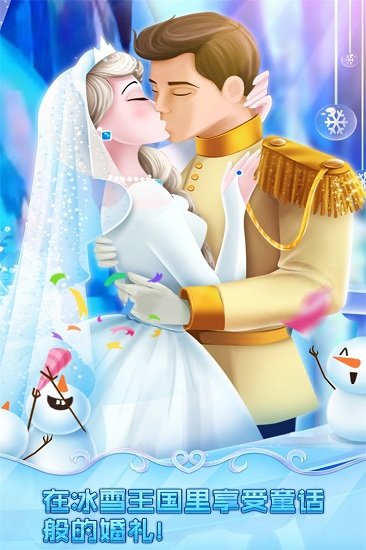 冰雪皇家婚礼游戏(3)