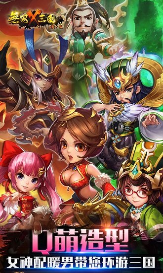 无双x三国v4.0.10 最新安卓版 1