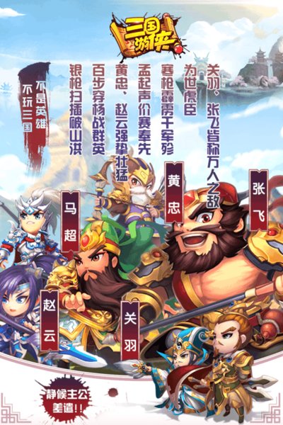 三国游侠国际服v1.7.1.1025 安卓版 4