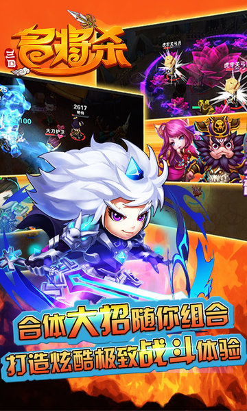 三国名将杀手机版v2.7.1 安卓版 1