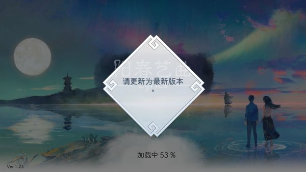 阳春白雪游戏最新版(2)