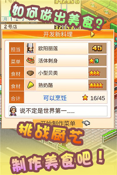 美食梦物语中文版v1.08 安卓版 3