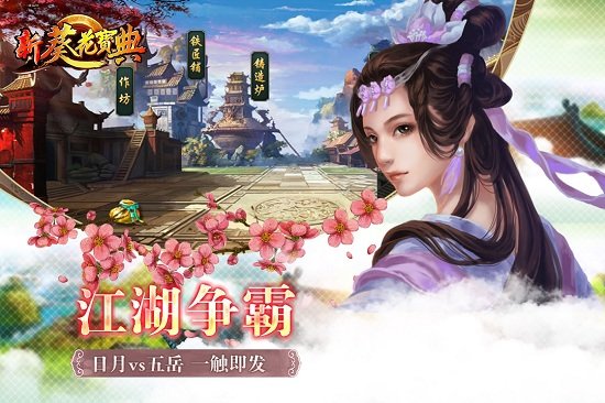 新葵花宝典游戏v1.4.3 安卓版 1