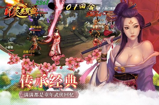 新葵花宝典游戏v1.4.3 安卓版 3