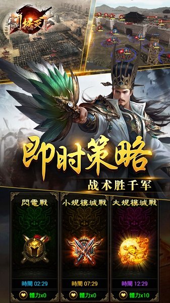 割据天下游戏v12.2 安卓版 4