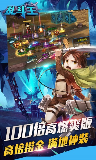 乱斗王v1.0 安卓版 1