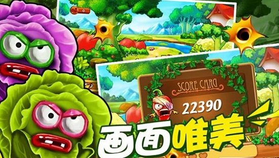 保卫果园(Vegetable War)(3)