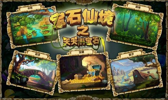 宝石仙境天天消宝石免费v1.0.5 安卓版 2