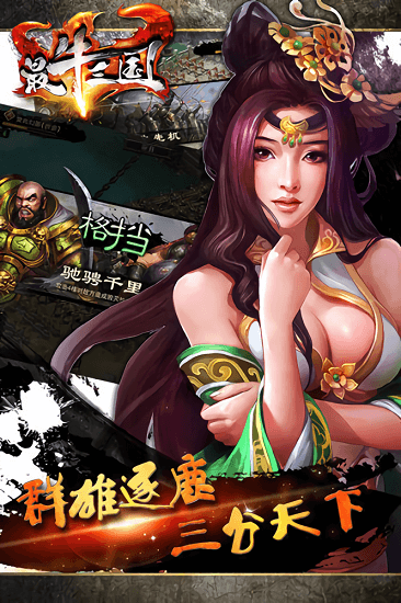 最牛三国v8.0.9 安卓版 1