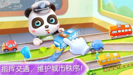 寶寶小警察寶寶巴士免費(fèi)(little panda policeman)v8.30.00.00 安卓版 4