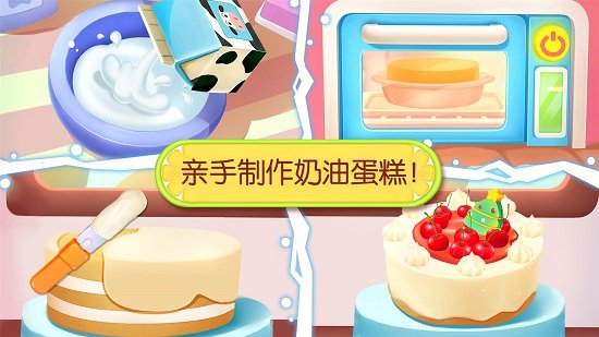 奇妙蛋糕店宝宝巴士最新(little panda)v9.79.00.30 安卓版 2