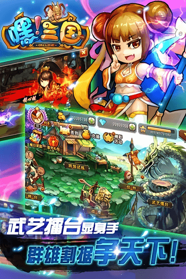 嘿三国v1.0 安卓版 3