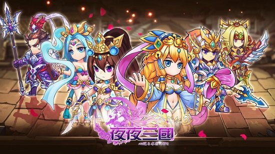 夜夜三国v1.410.0 安卓版 3