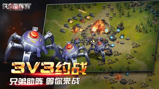 铁血指挥官最新手机版(Iron Commander)v1.0.1 安卓版 4